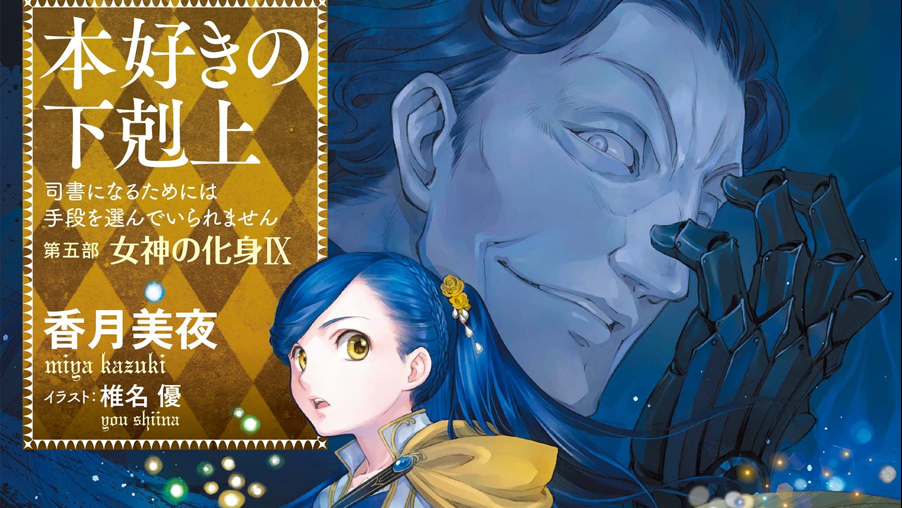 Japan Top 10 Weekly Light Novel Ranking: August 9, 2021 ~ August 15, 2021 -  Erzat